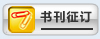 书刊征订