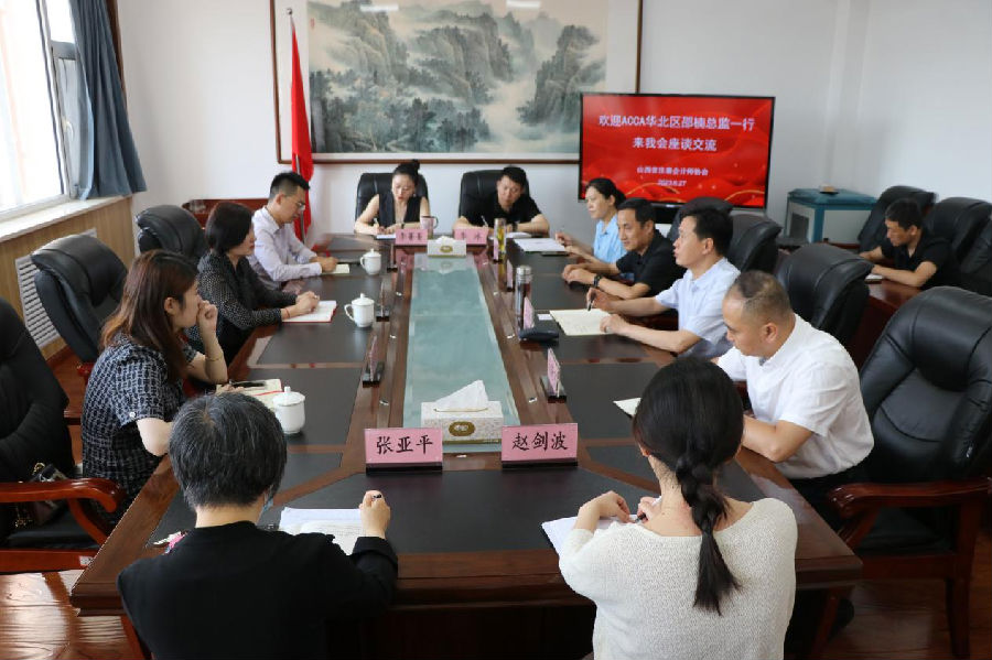 ACCA华北区总监邵楠一行到访省注协.png