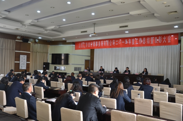 山西汇华2015总结.JPG