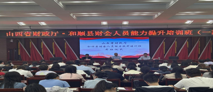 和顺县培训班.PNG